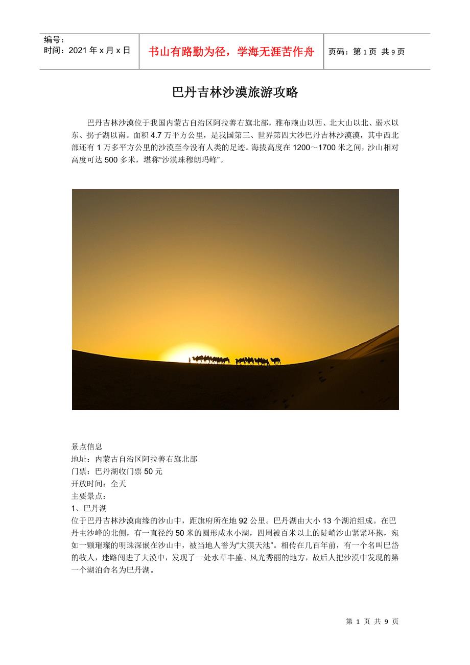 巴丹吉林沙漠旅游攻略_第1页