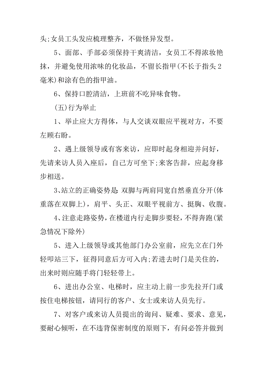 2023年某年物业保安培训计划_第4页