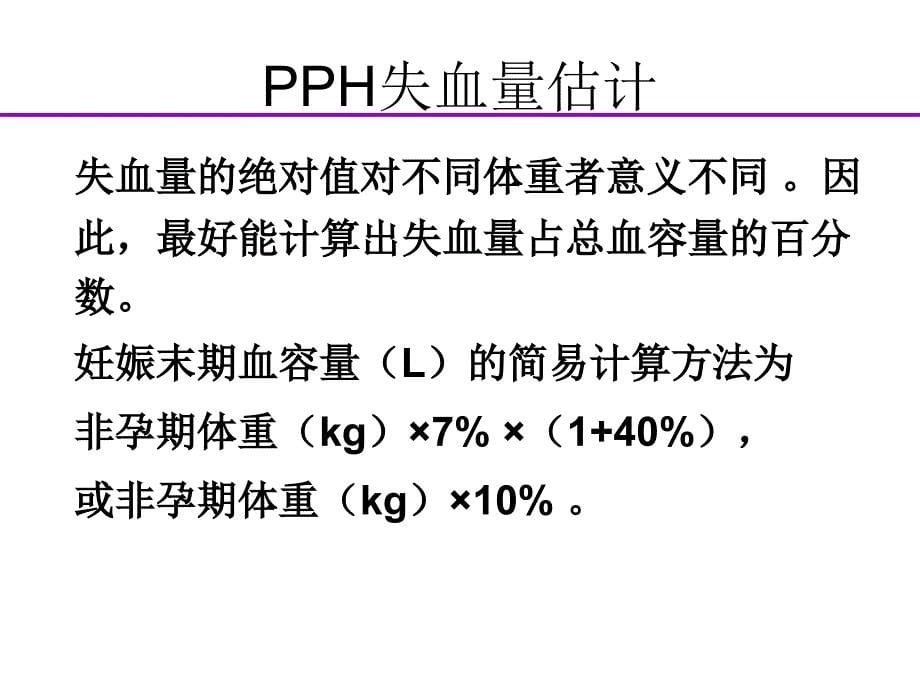 产后出血指南解读新.ppt_第5页