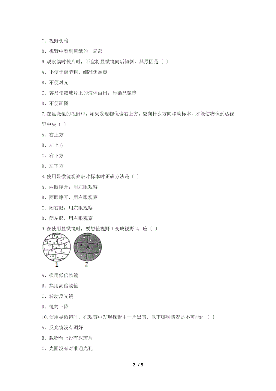 2019-2020学年七年级生物上册-2.1.1练习使用显微镜练习题(新版)新人教版.doc_第2页