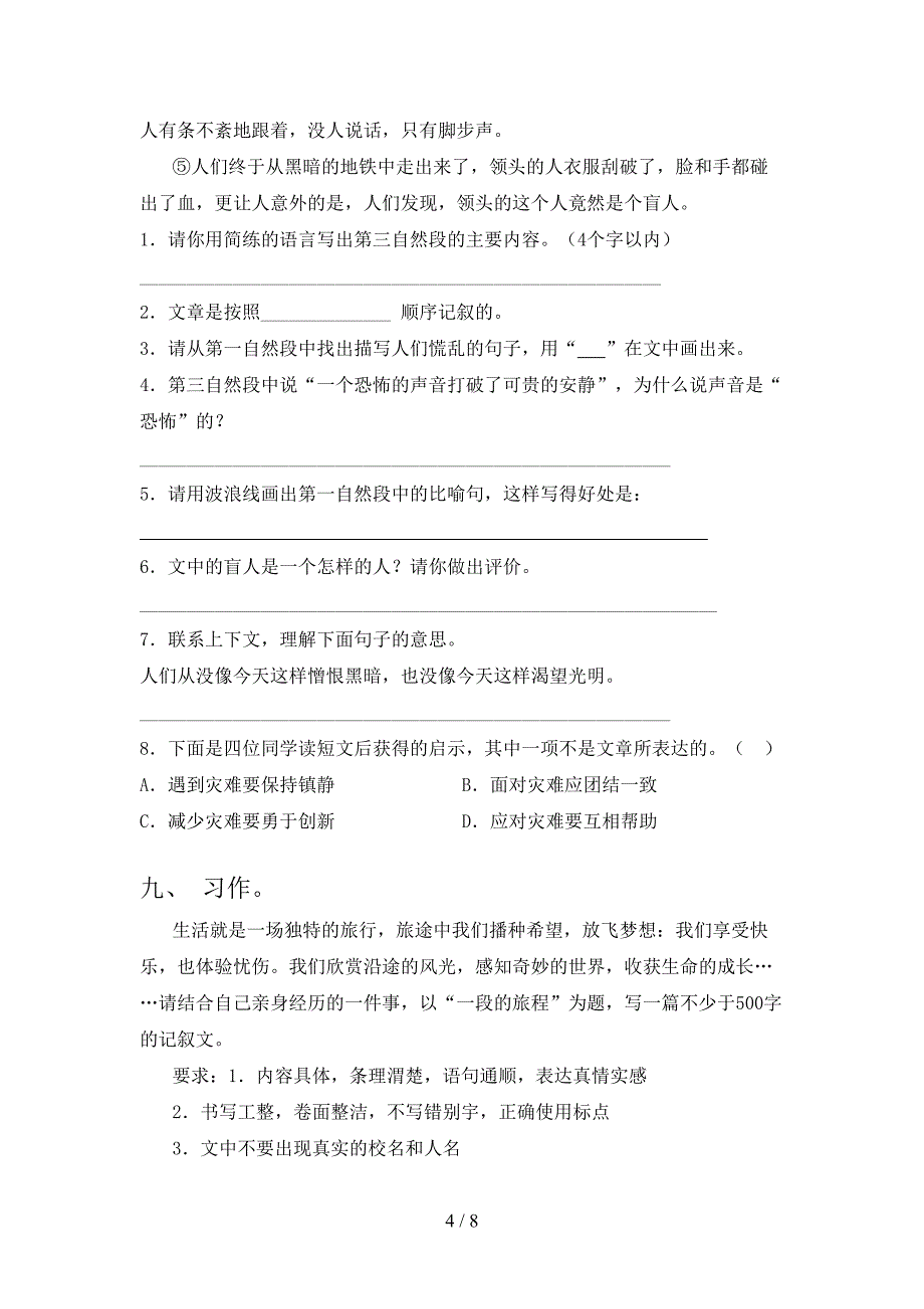 六年级语文上册期末考试全能检测冀教版_第4页