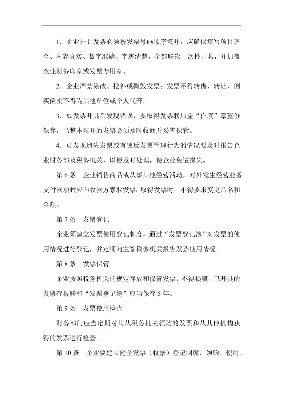 票据及有关印章管理办法_第2页