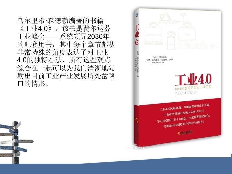从工业1.0到4.0课件_第5页