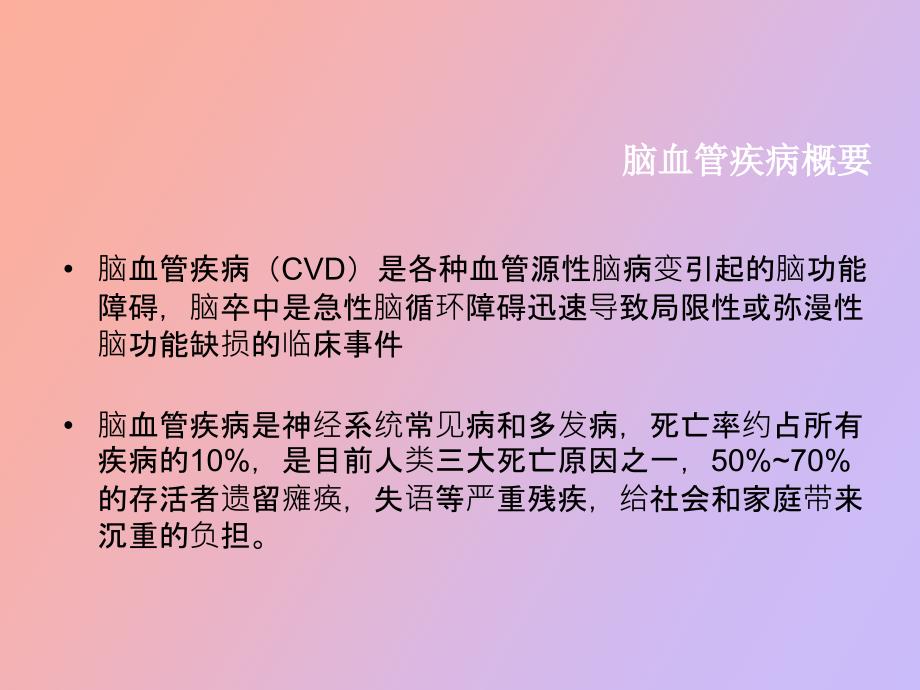 脑卒中的危险因素与预防保健_第2页