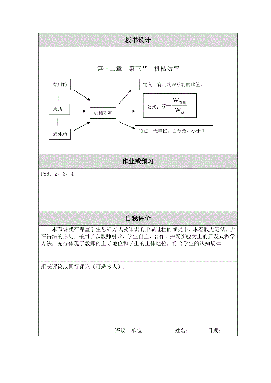 机械效率教学设计.doc_第3页