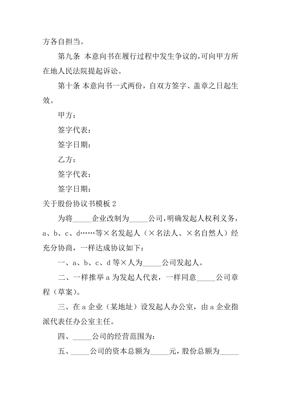 2023年关于股份协议书模板3篇(股权协议书模板)_第3页