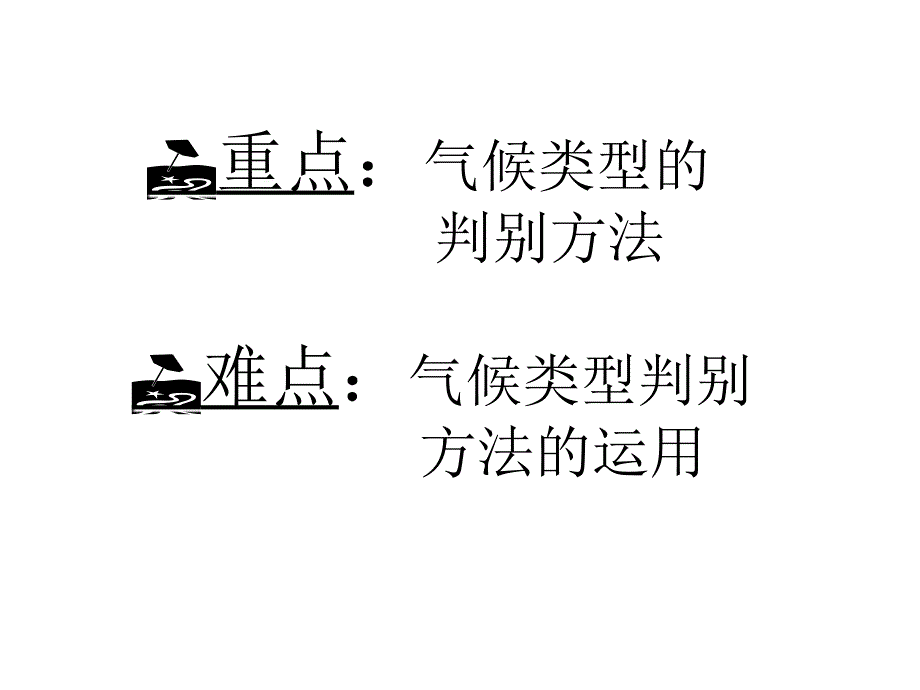 地中海气候课件_第2页