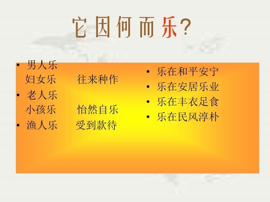 我们一起来体会桃花源给大家留下了怎样的印象_第5页