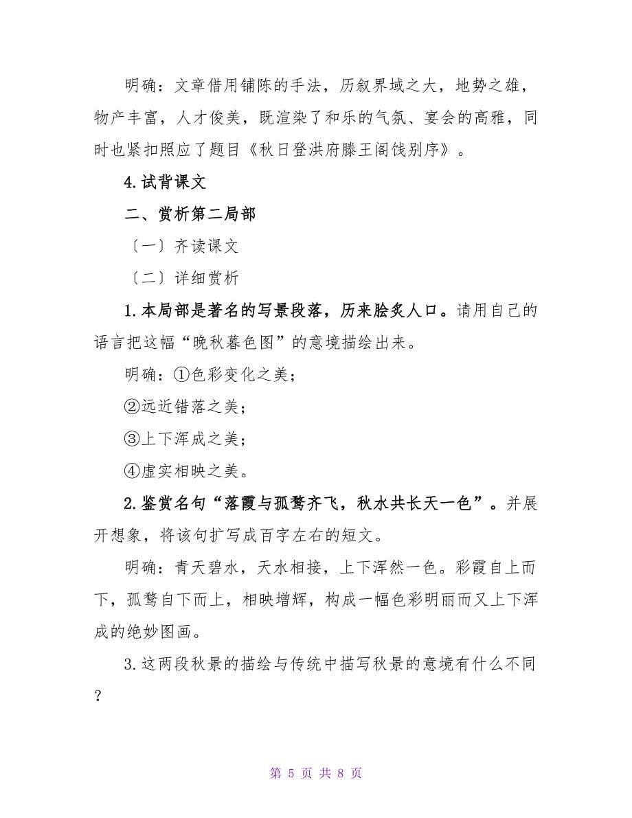 滕王阁序试讲教案.doc_第5页