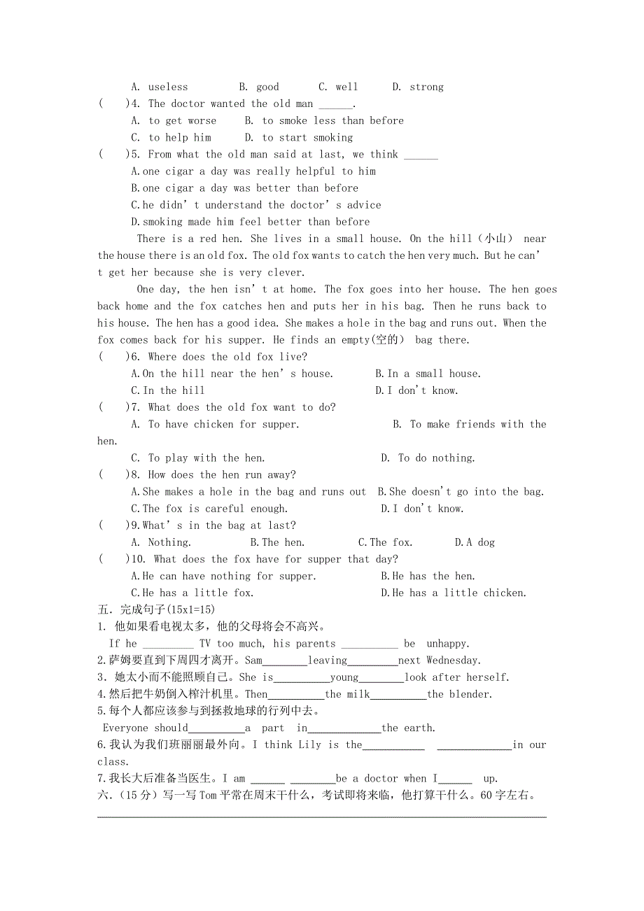 【人教版英语】湖北省鑫辉学校八年级上期末考试试卷_第4页