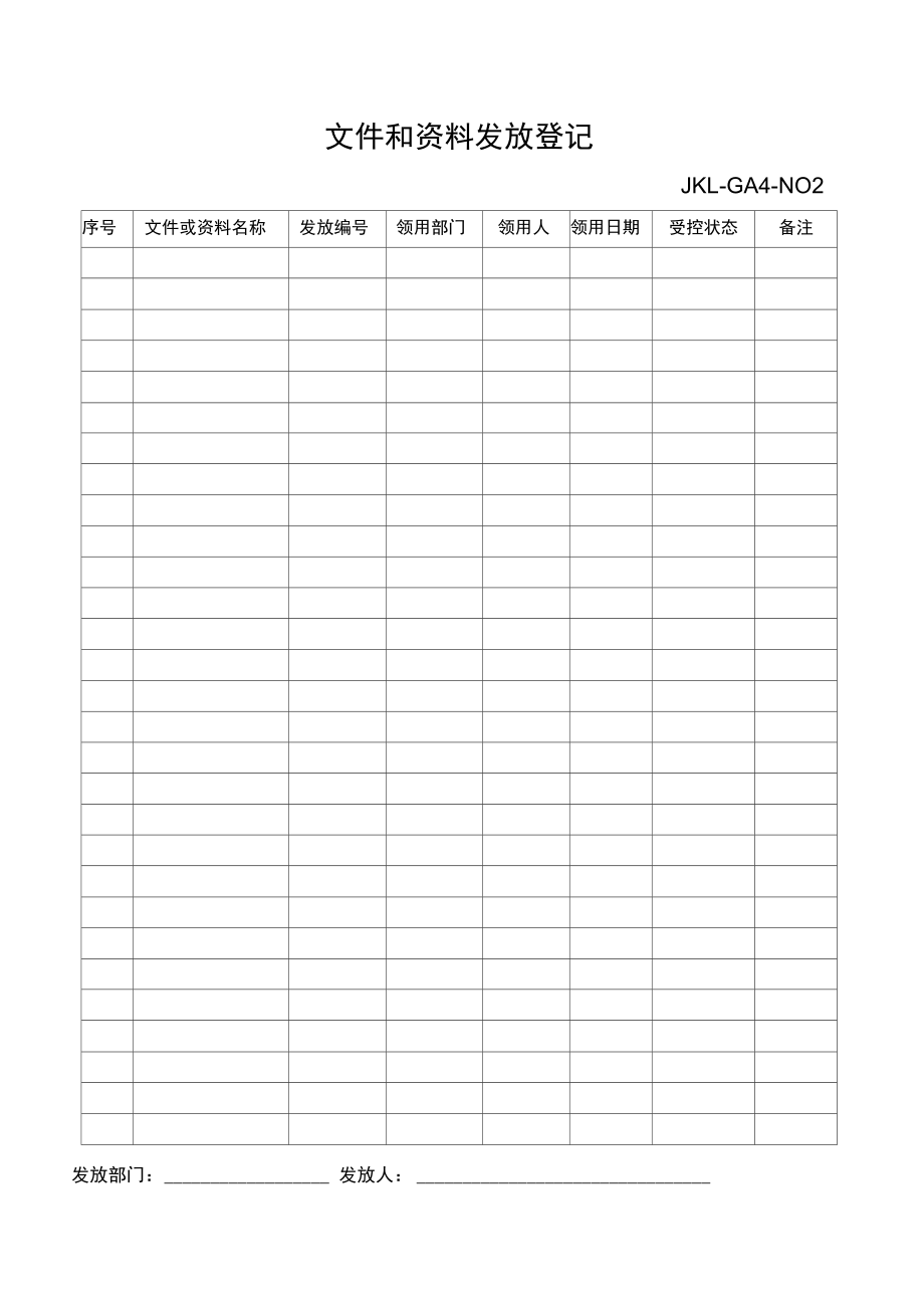 ISO9001使用空白表单总的_第3页