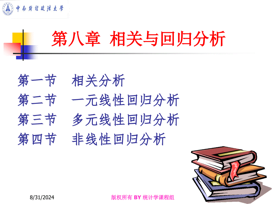 第八章相关与回归分析ppt课件_第1页