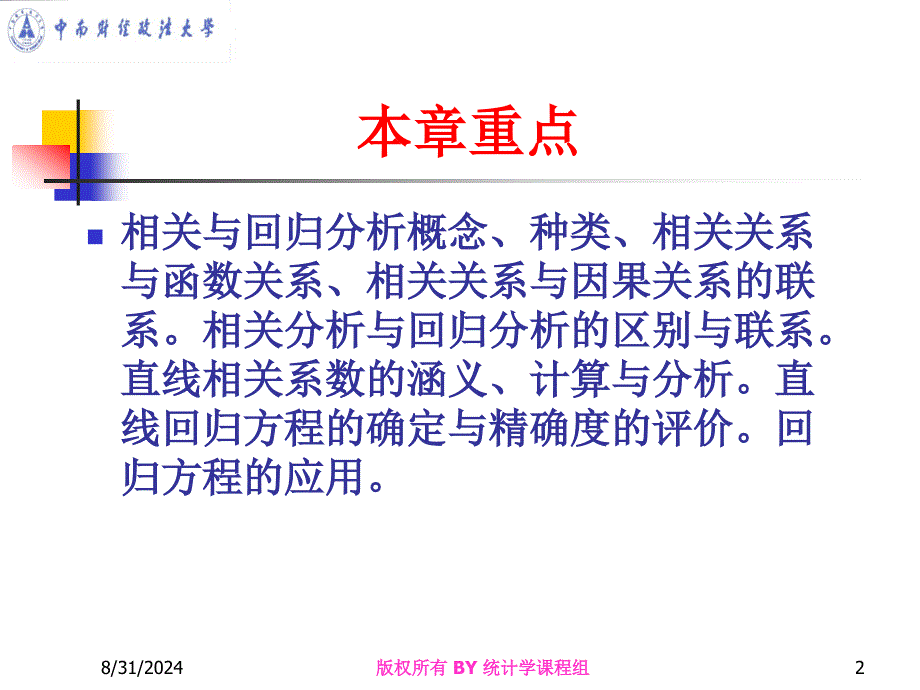 第八章相关与回归分析ppt课件_第2页