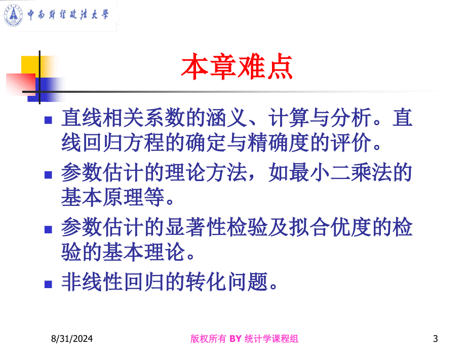 第八章相关与回归分析ppt课件_第3页