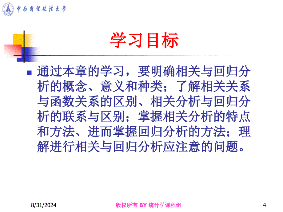 第八章相关与回归分析ppt课件_第4页