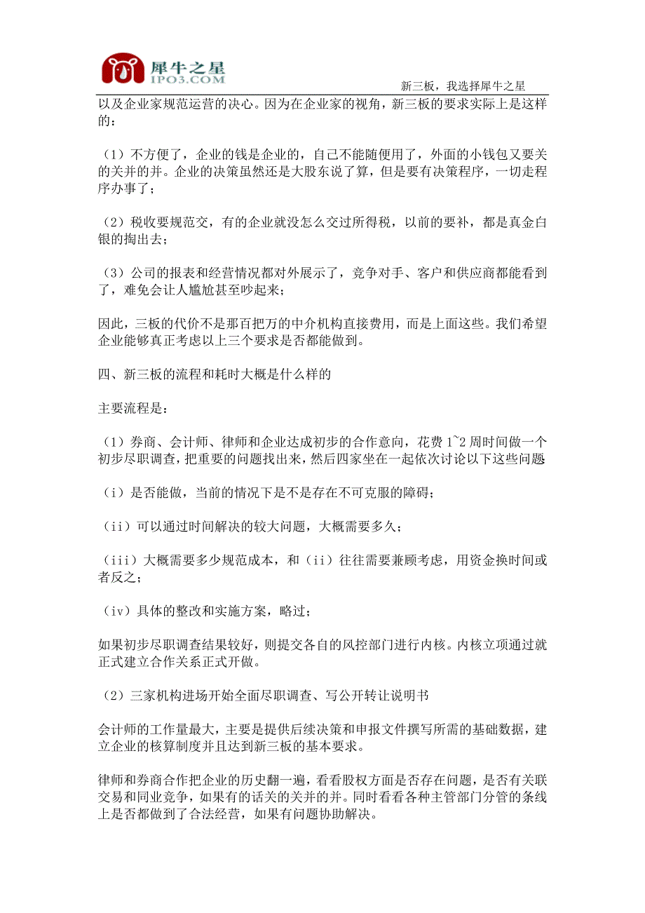 全面解析新三板交易规则_第3页