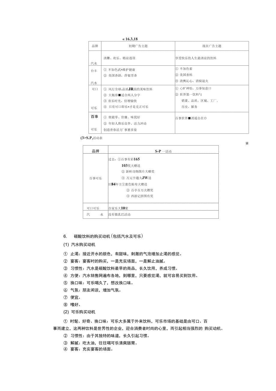 某汽水上市广告企划案_第5页