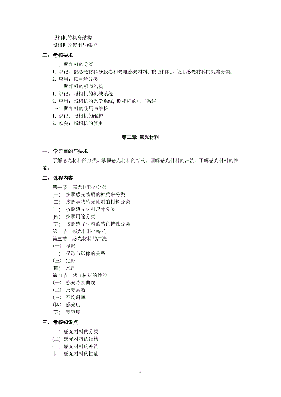 摄影与灯光技术.doc_第3页