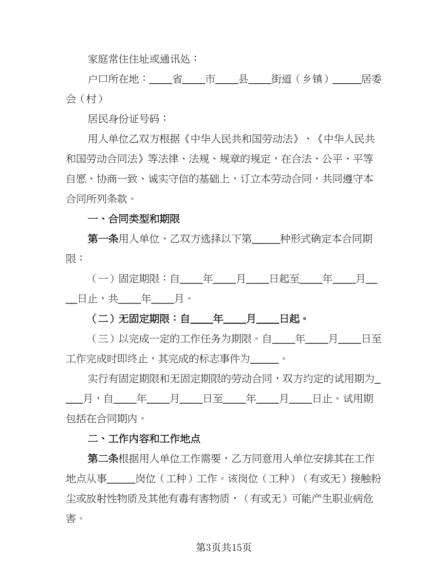 2023年全新职工聘请协议电子版（四篇）.doc_第3页