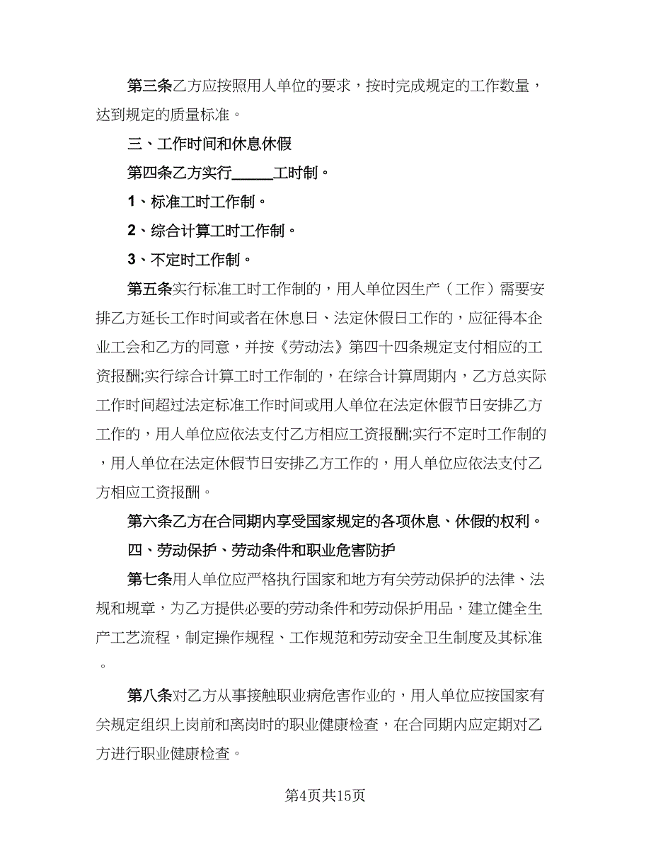 2023年全新职工聘请协议电子版（四篇）.doc_第4页