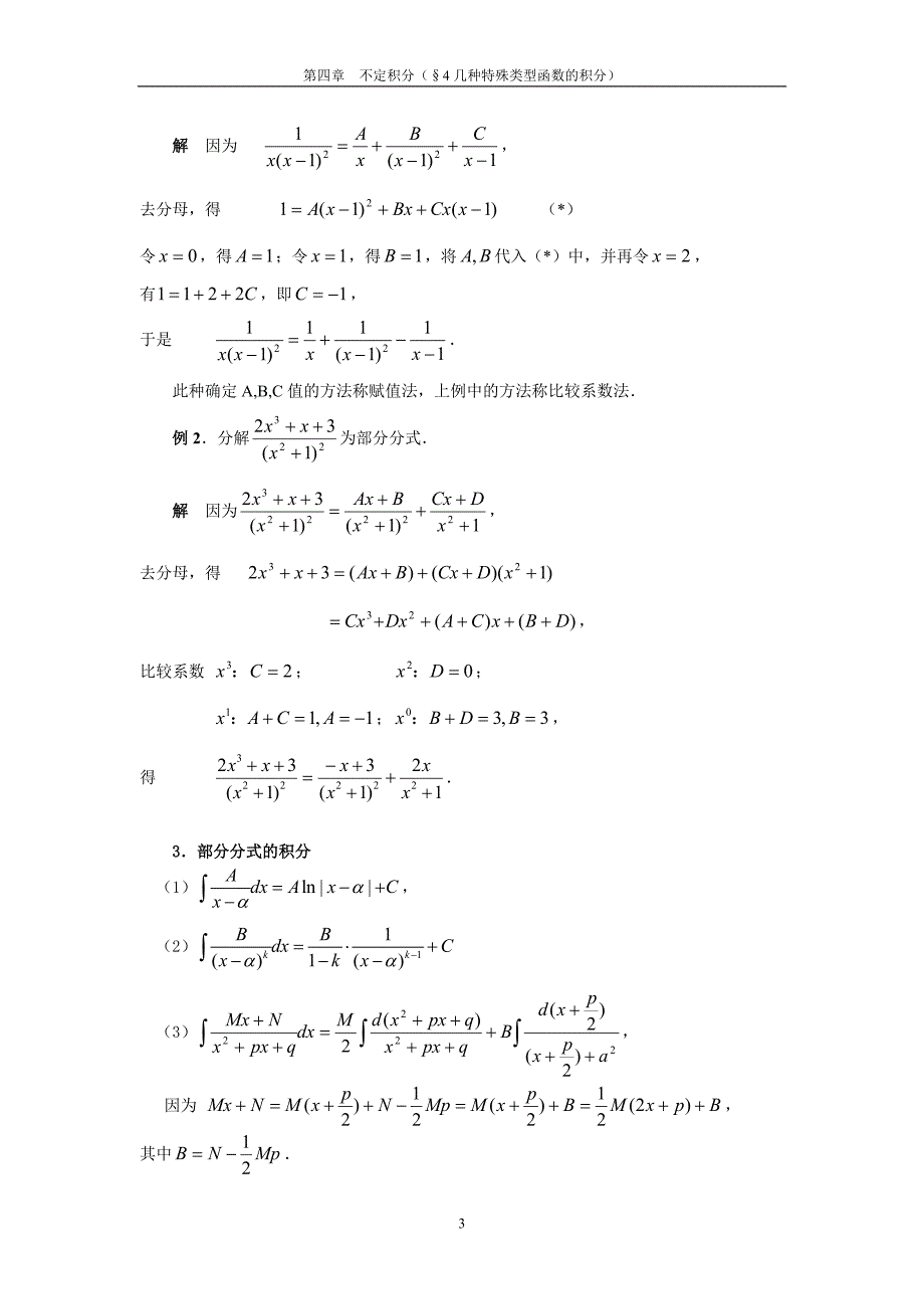 第四节几种特殊类型函数的积分.doc_第3页