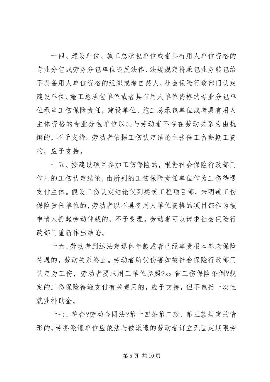 2023年广东高院发布最新劳动争议指导意见.docx_第5页