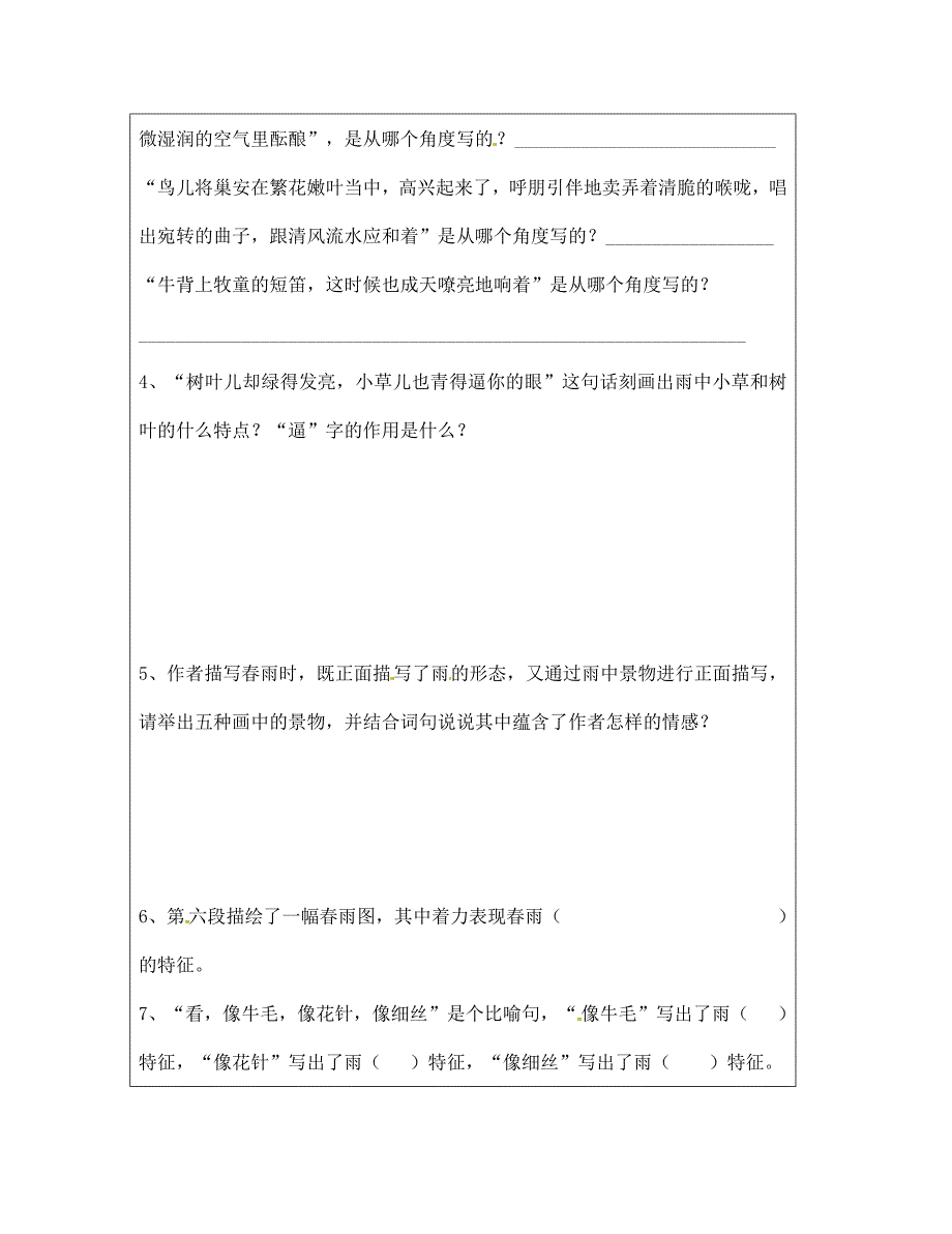 吉林省磐石市松山中学七年级语文上册导学案2无答案新人教版_第3页