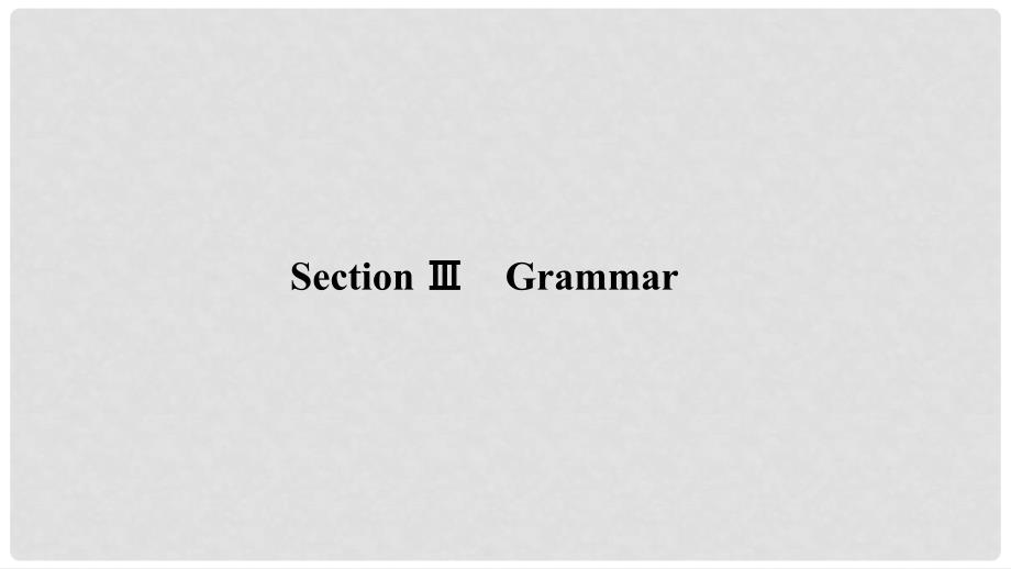 高中英语 Module 6 The Internet and Telecommunications Section 3 Grammar课件 外研版必修1_第1页