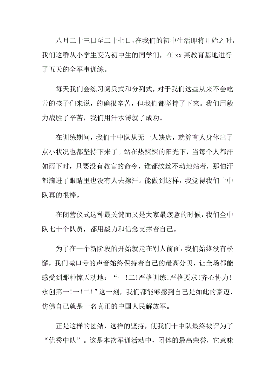 新生军训心得体会范文初中最新必备例文5篇_第3页