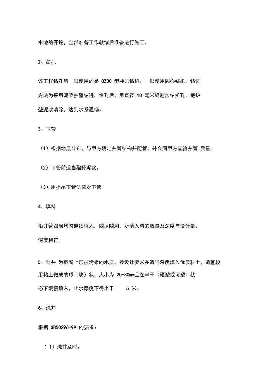 打井工程专项施工技术方案_第3页