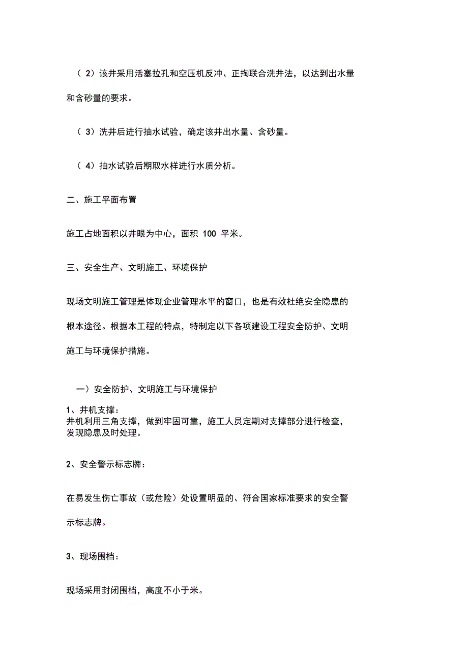 打井工程专项施工技术方案_第4页