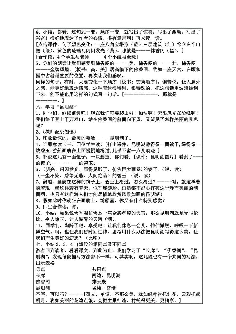 颐和园教学设计（周宁宁）.doc_第4页