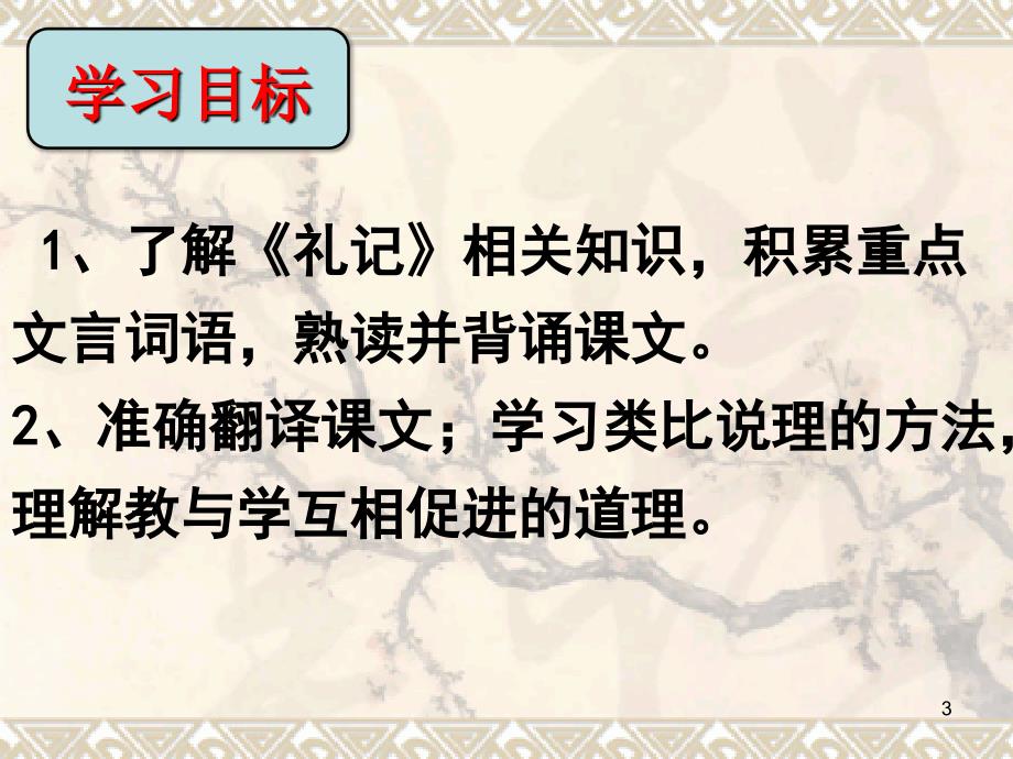 部编教材礼记二则虽有嘉肴ppt课件_第3页