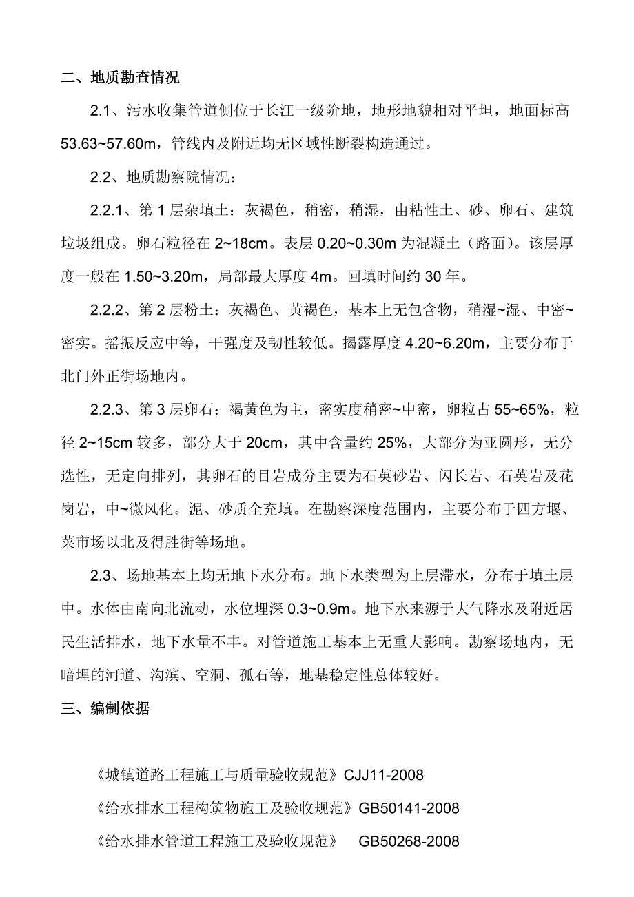 排水改造工程顶管专项施工方案_第5页