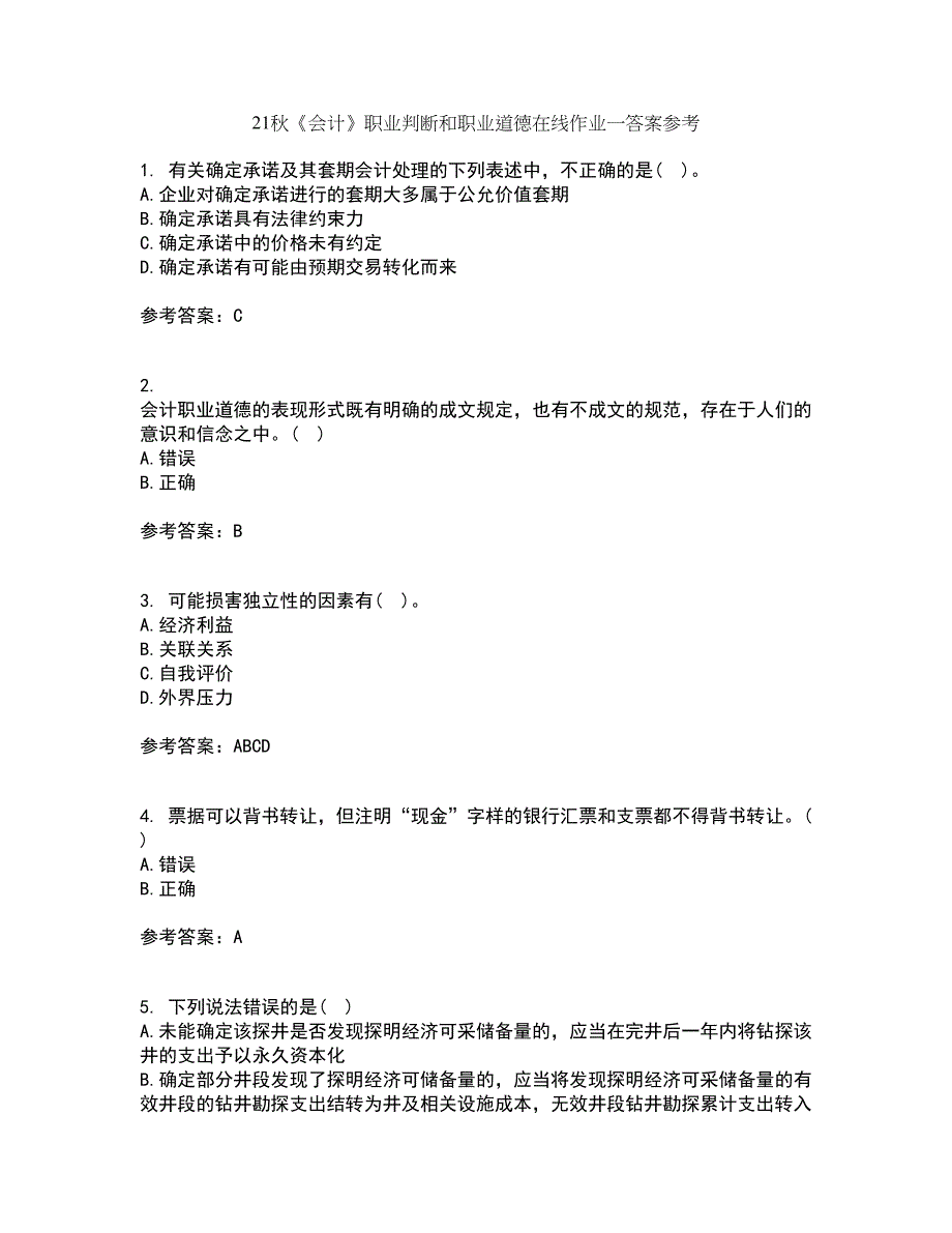 21秋《会计》职业判断和职业道德在线作业一答案参考41_第1页