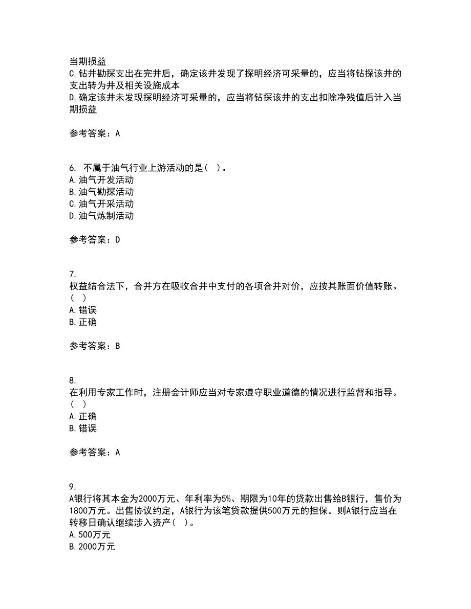 21秋《会计》职业判断和职业道德在线作业一答案参考41_第2页