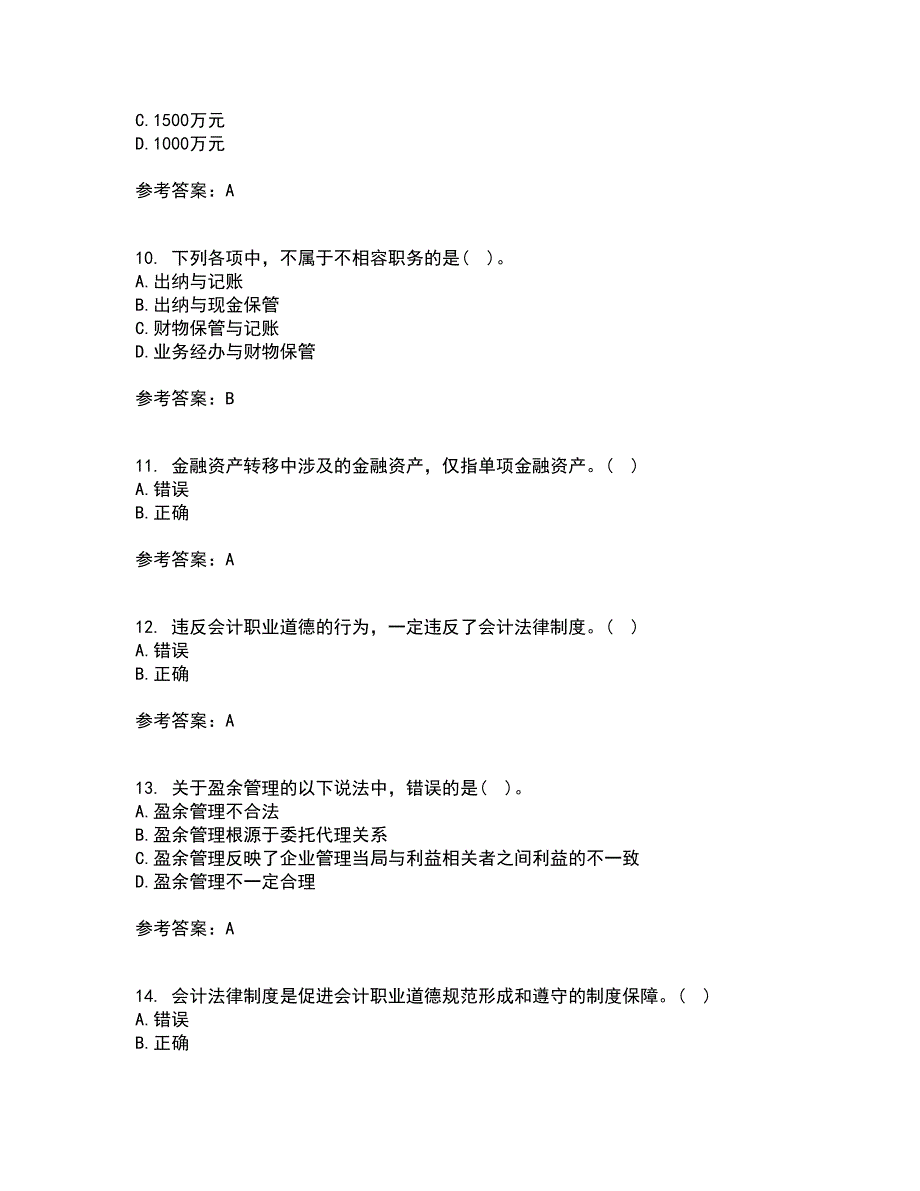 21秋《会计》职业判断和职业道德在线作业一答案参考41_第3页