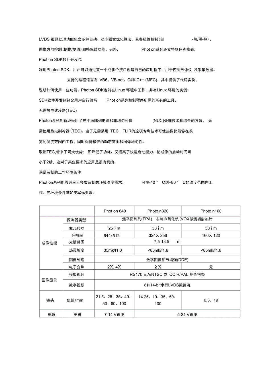 Photon非制冷型热像仪机芯系列_第2页