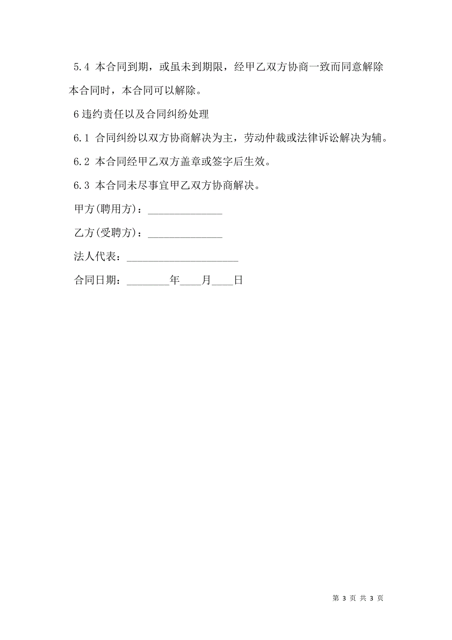 热门劳动聘用合同通用_第3页