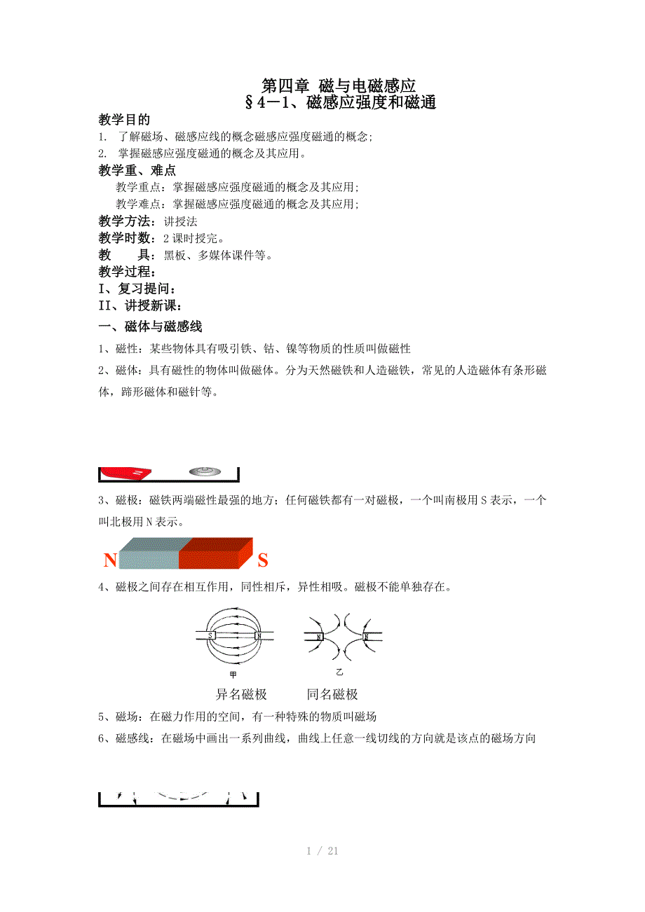 电工基础第四章教案_第1页