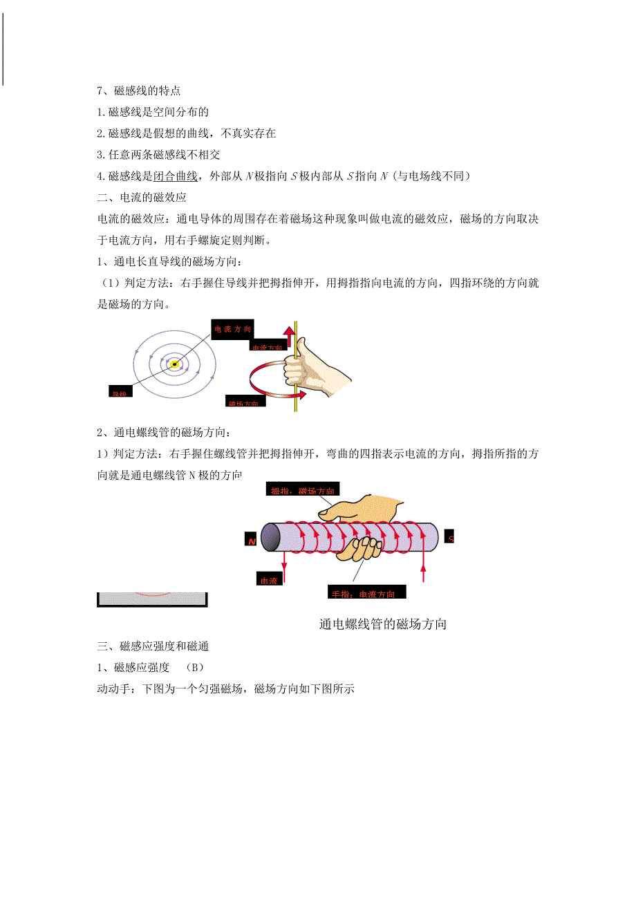 电工基础第四章教案_第3页