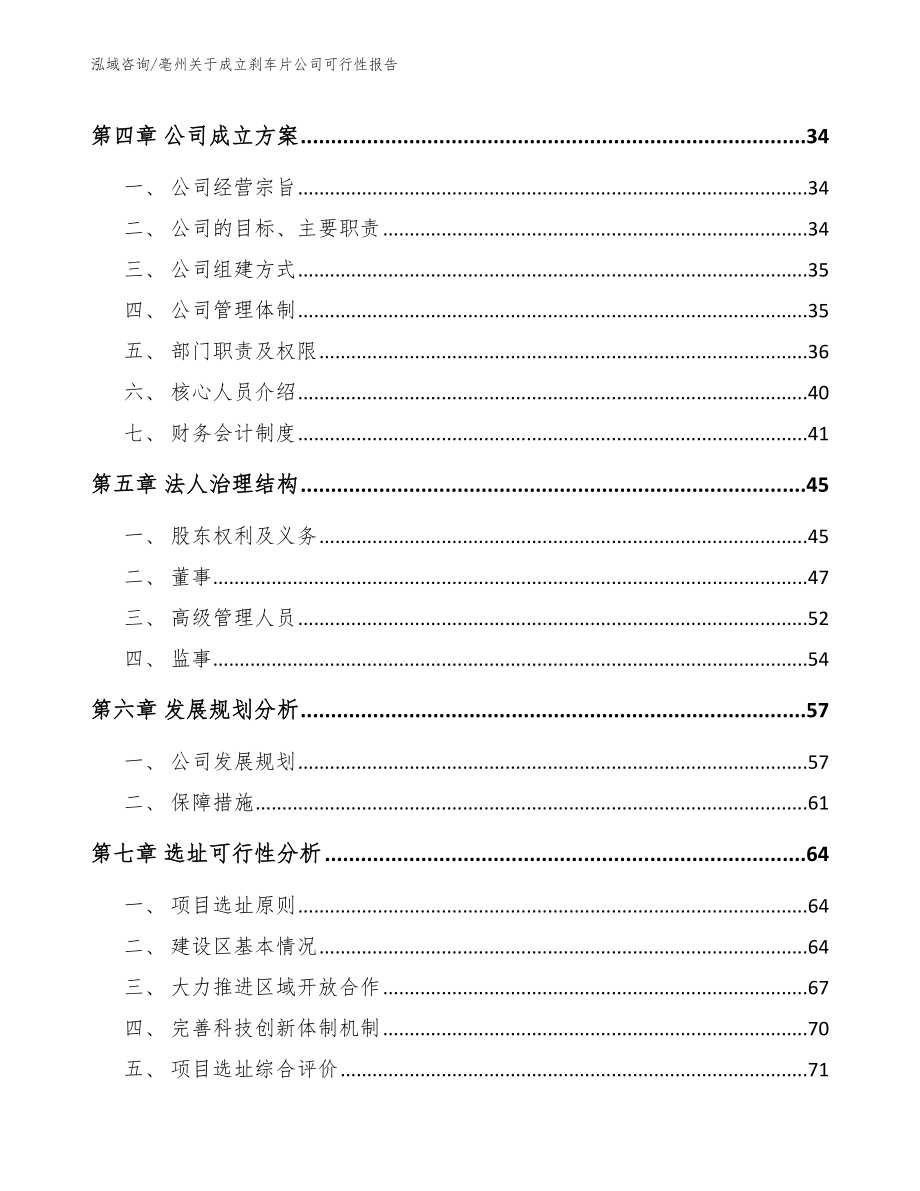 亳州关于成立刹车片公司可行性报告_范文_第3页