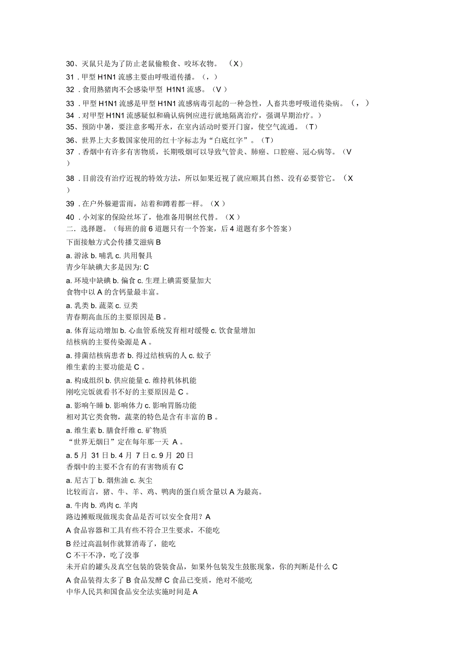 健康教育知识竞赛试题_第2页