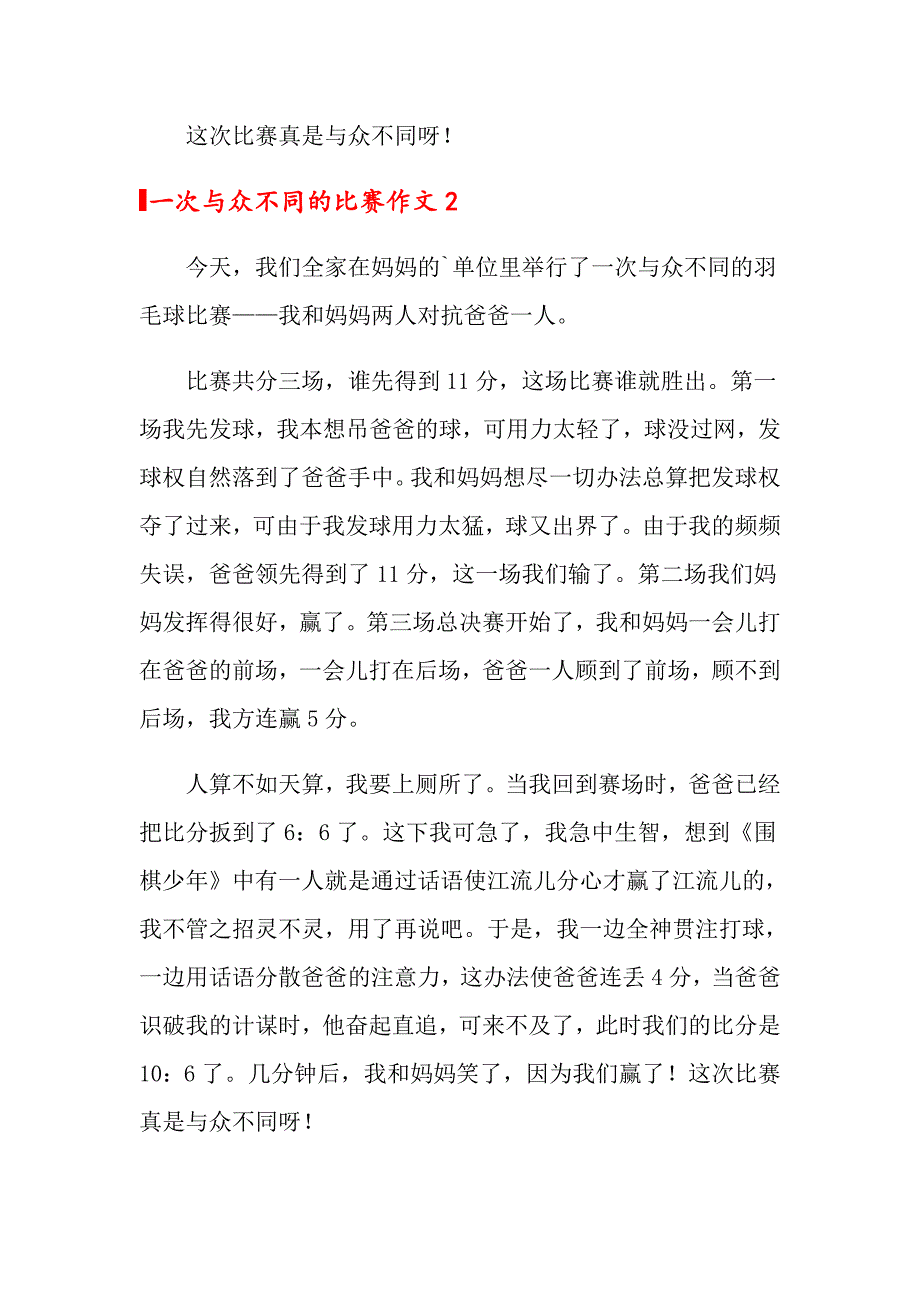 一次与众不同的比赛作文_第2页