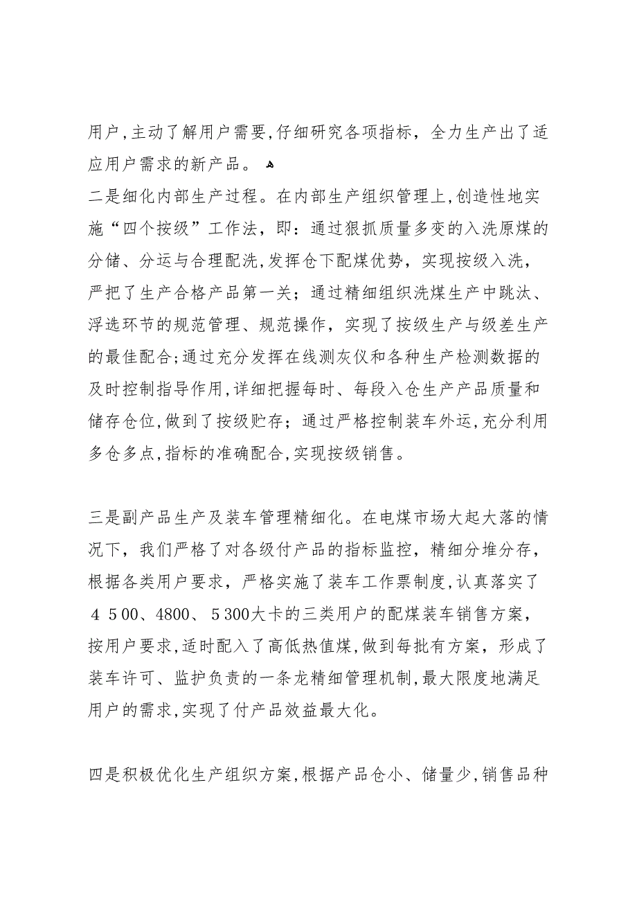 洗煤厂在洗煤系统现场管理工作会议的材料_第3页