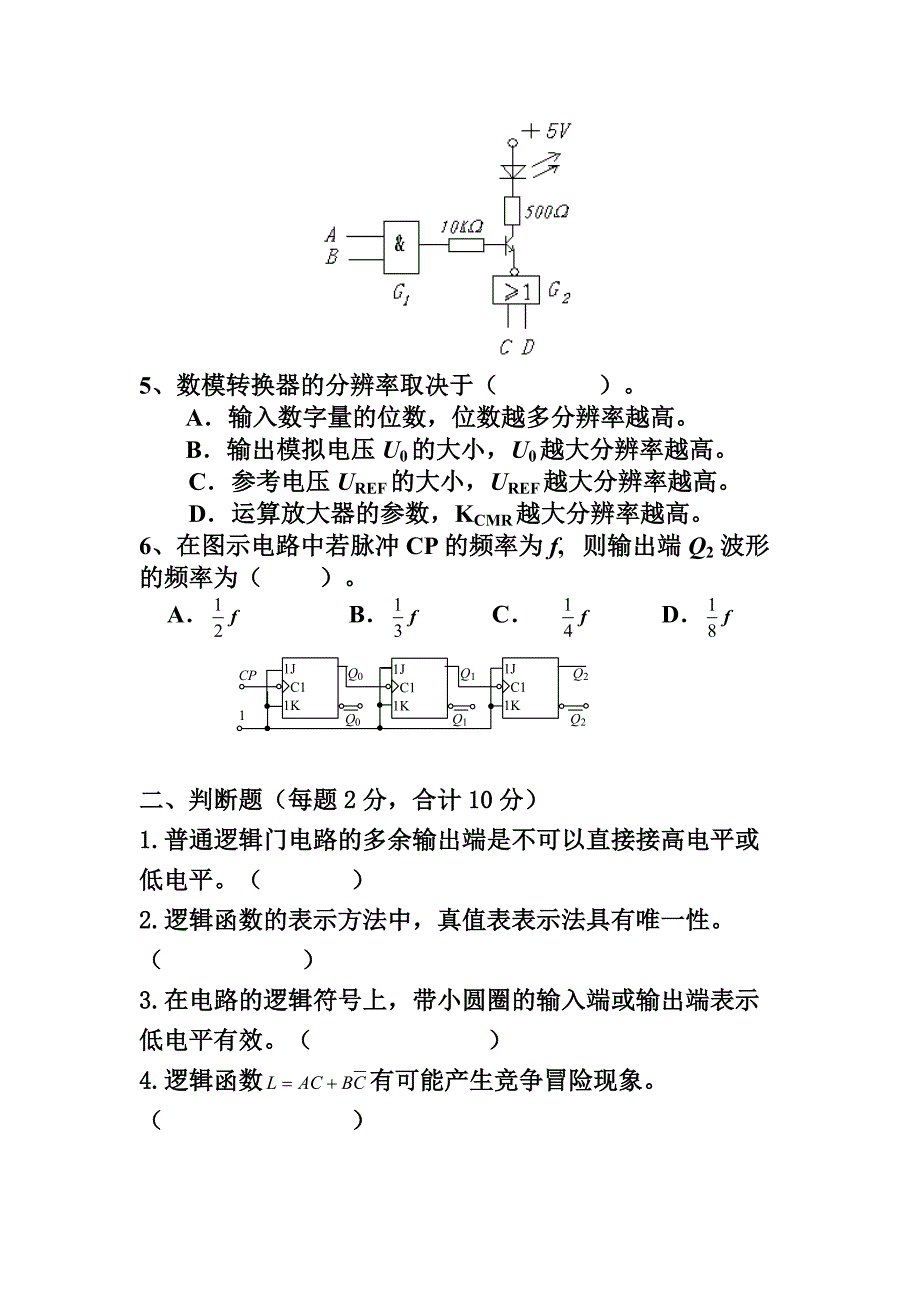 数字电子技术试卷A_第2页