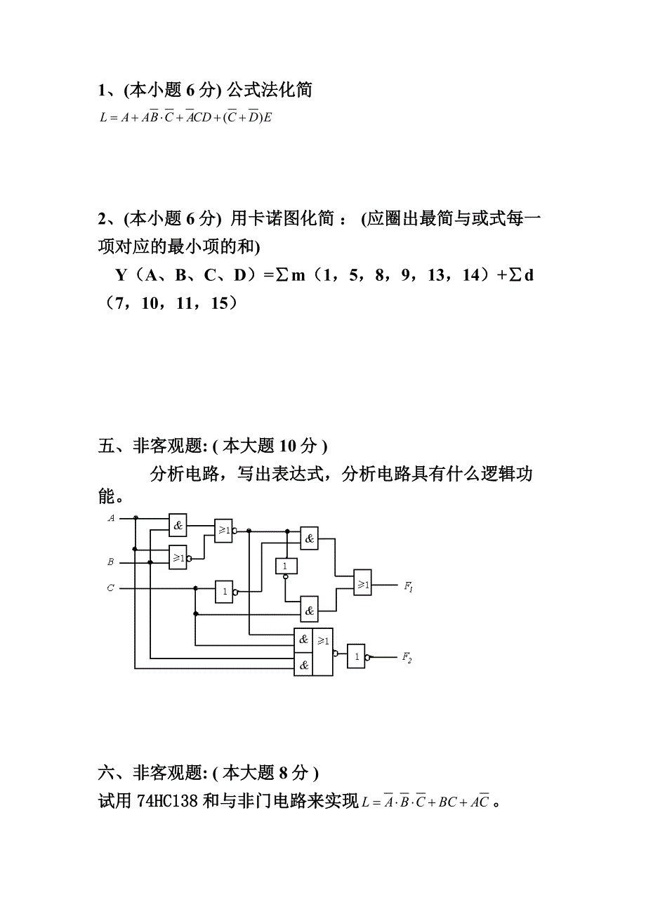 数字电子技术试卷A_第4页