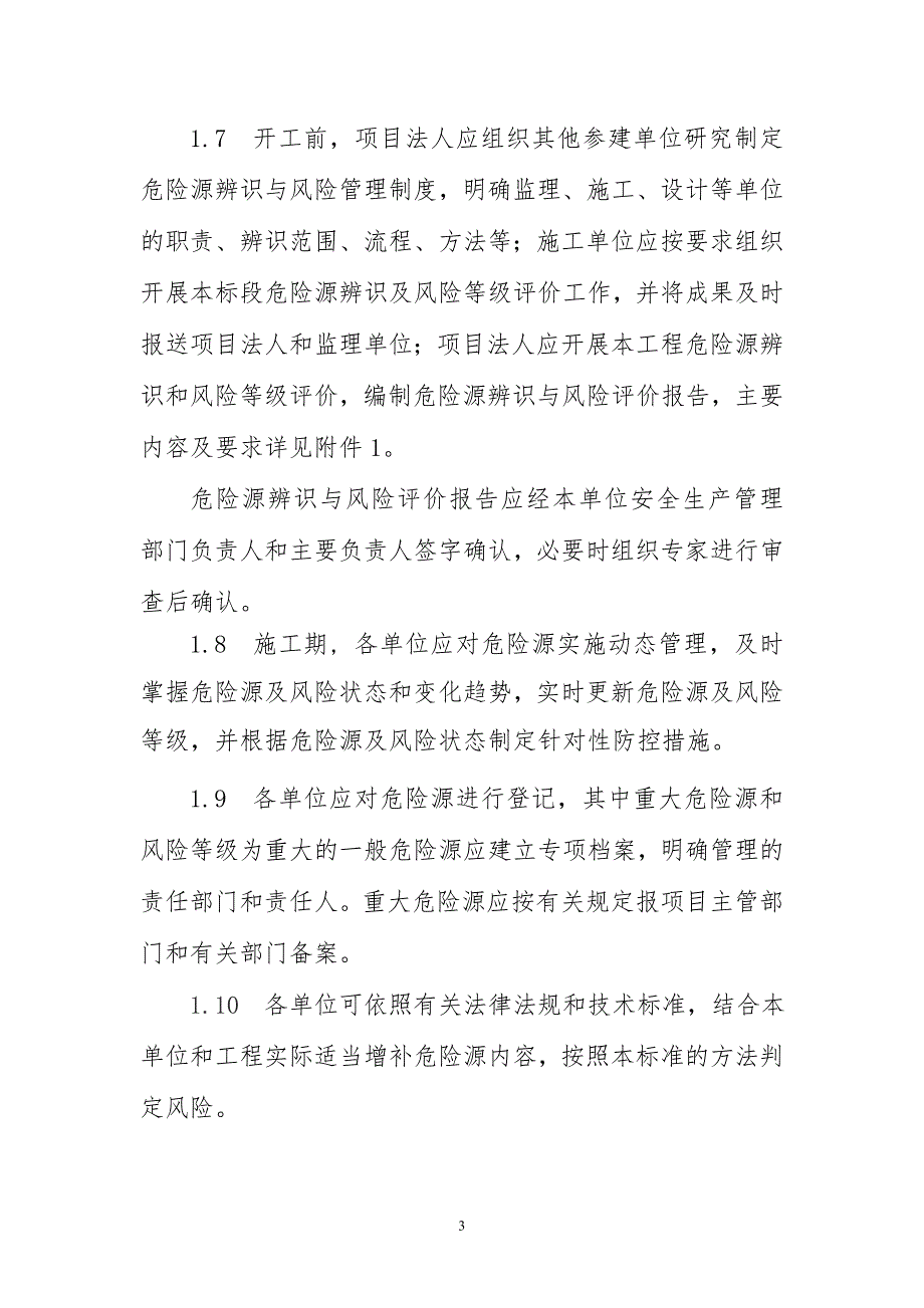 水利水电工程施工危险源辨识与风险评价导则_第3页