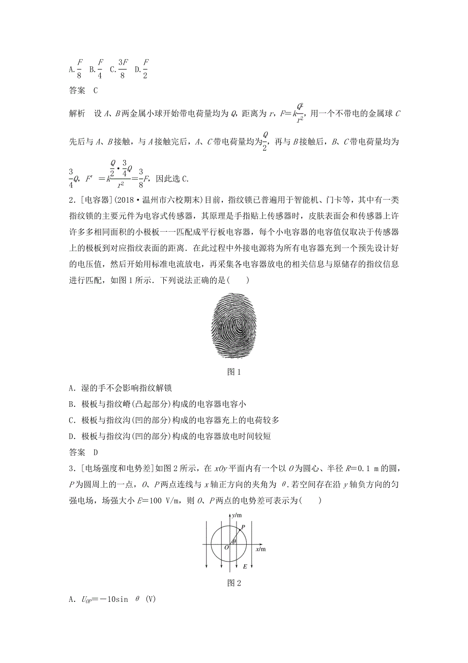 （浙江选考）2022高考物理二轮复习 专题三 电场和磁场 第1讲 电场和磁场性质的理解学案_第3页