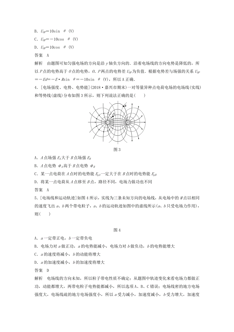 （浙江选考）2022高考物理二轮复习 专题三 电场和磁场 第1讲 电场和磁场性质的理解学案_第4页